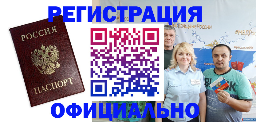 прописка для работы в Коми